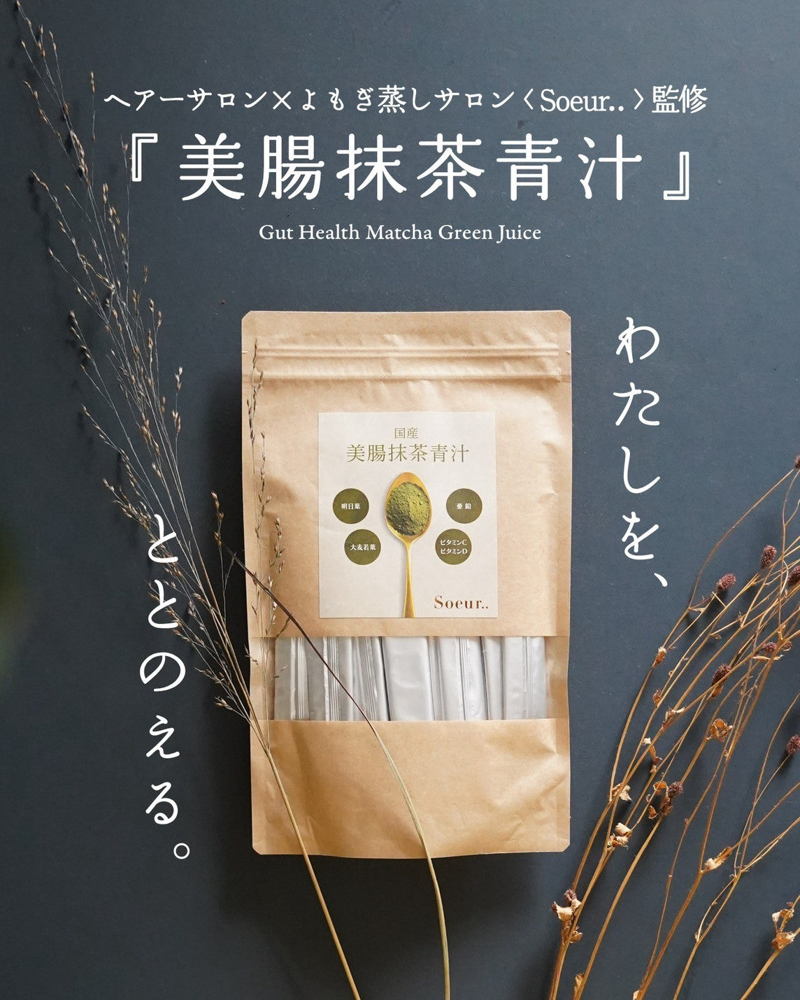 美腸抹茶青汁