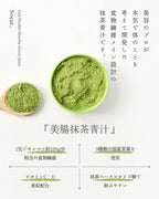 美腸抹茶青汁