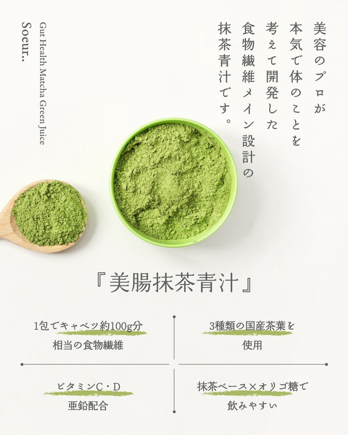 美腸抹茶青汁