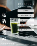 美腸抹茶青汁