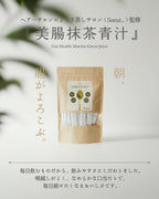 美腸抹茶青汁