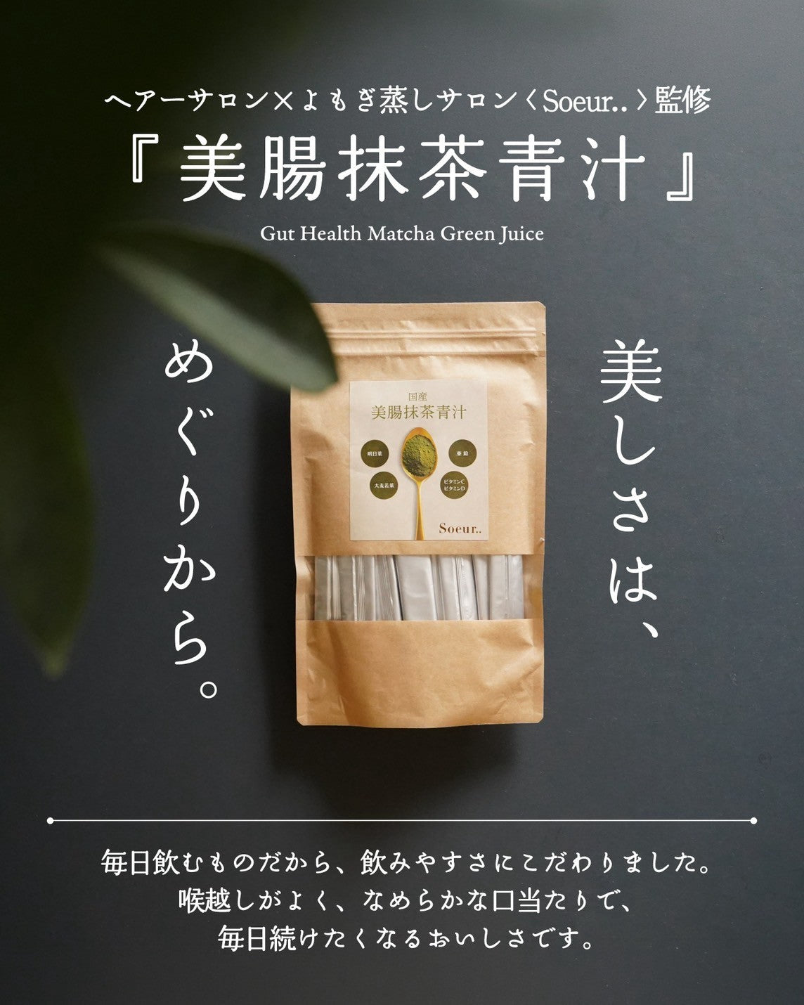 美腸抹茶青汁
