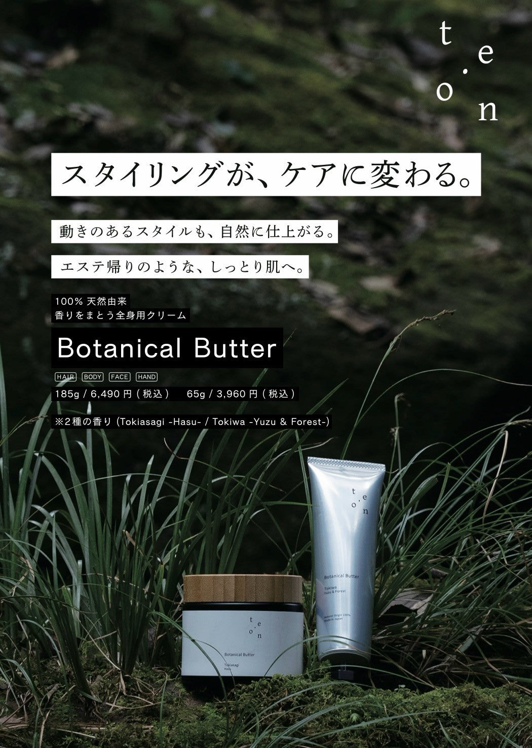 TEON Botanical Buttter