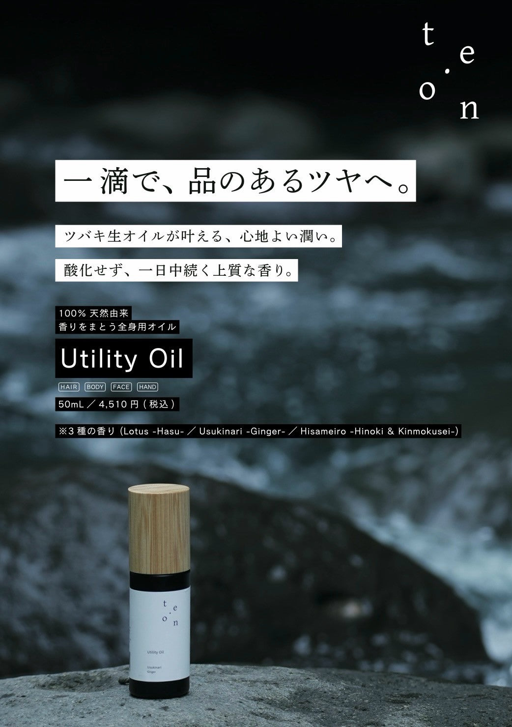 TEON Utility Oil