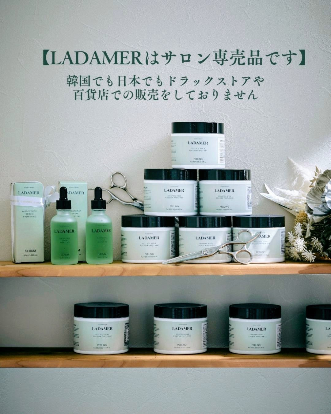 ラダメール オリゴフォースセラム 50ml