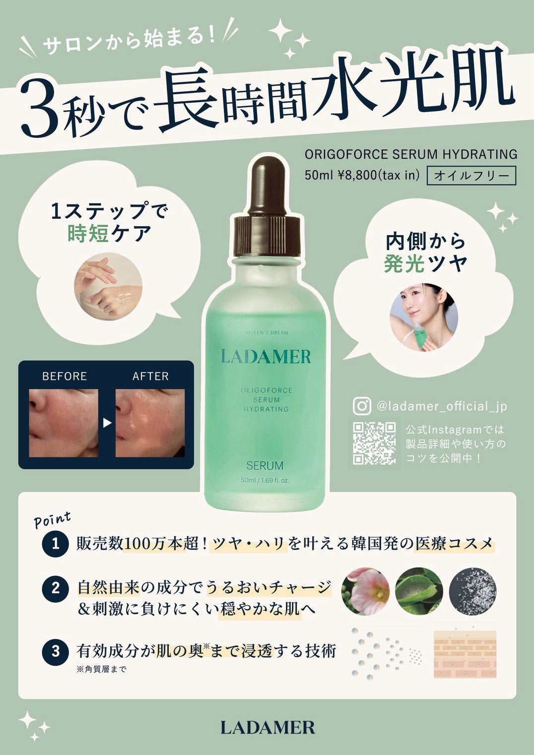 ラダメール オリゴフォースセラム 50ml