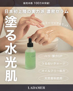 ラダメール オリゴフォースセラム 50ml