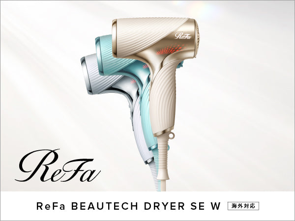 リファビューテックドライヤーSE W