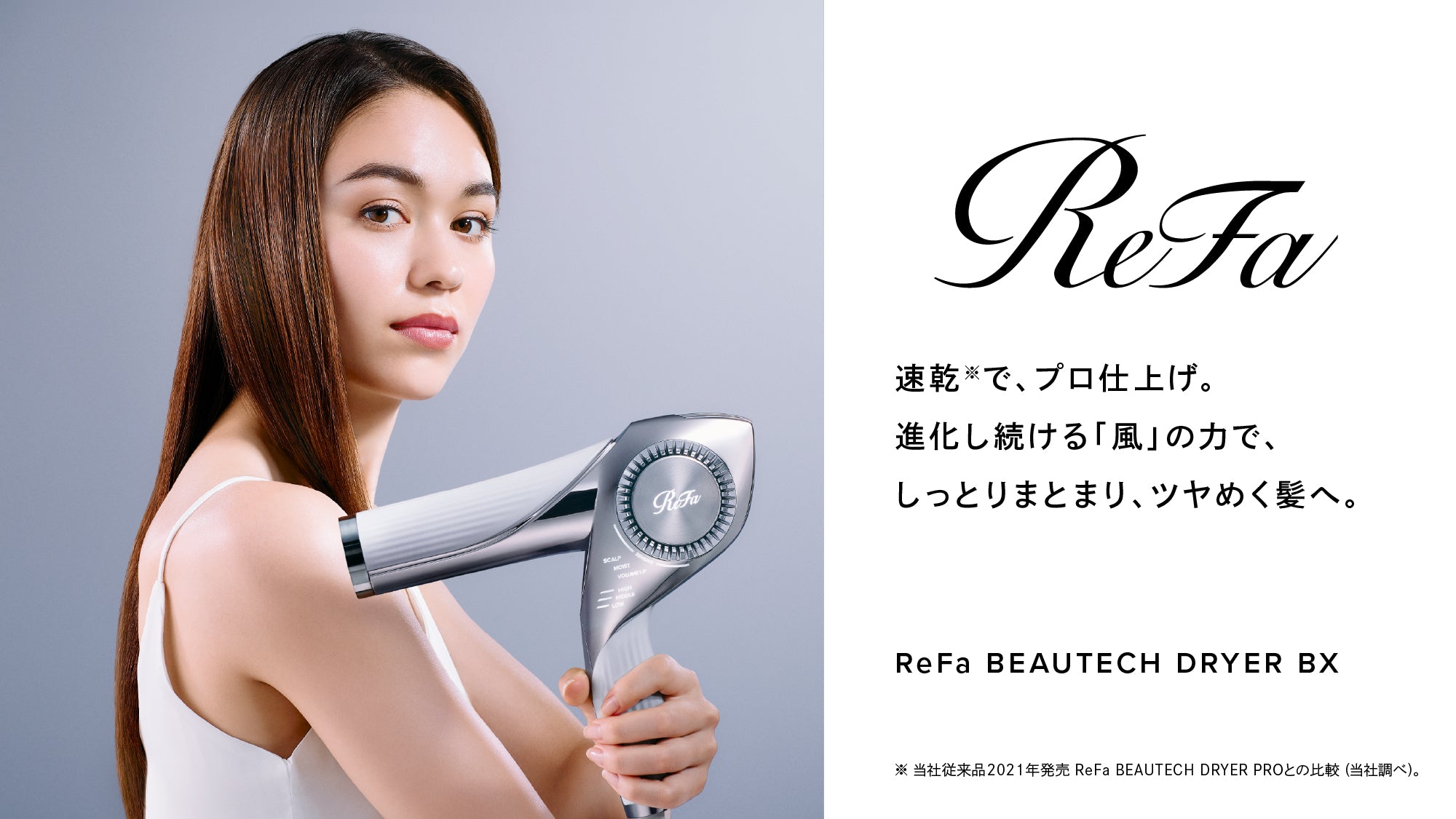 リファビューテックドライヤーBX