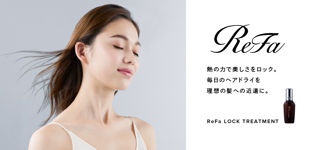 リファロックトリートメント