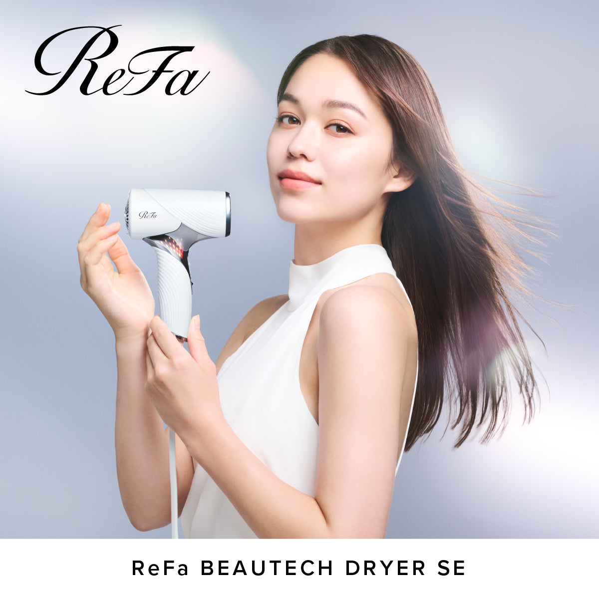 リファビューテックドライヤー SE