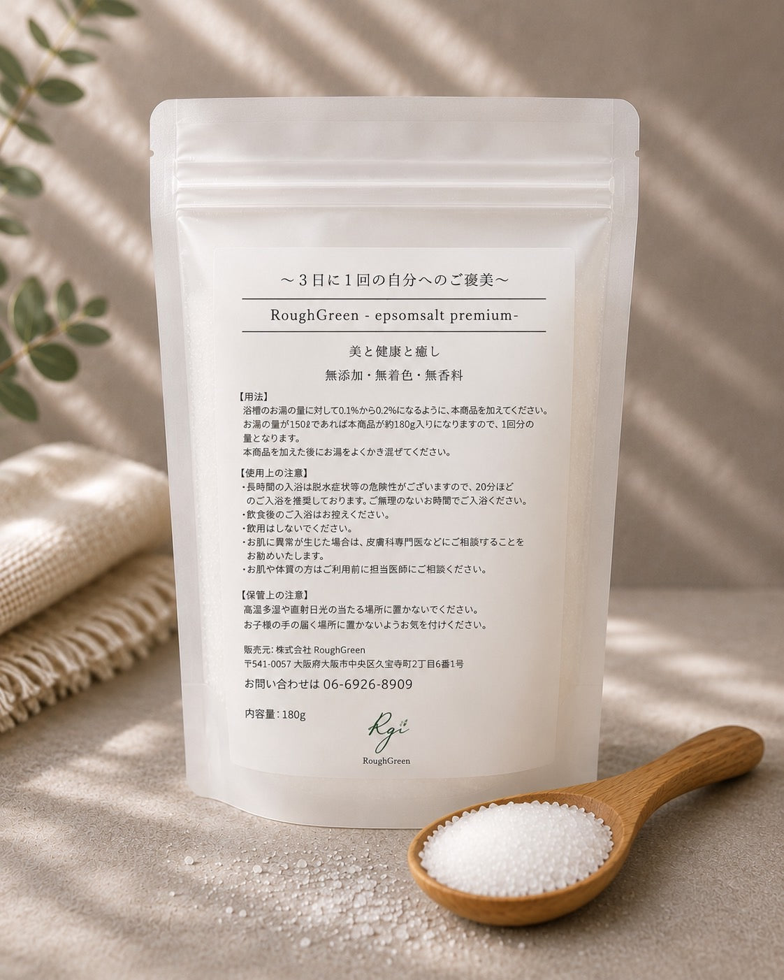 エプソムソルト180ｇ　5個セット
