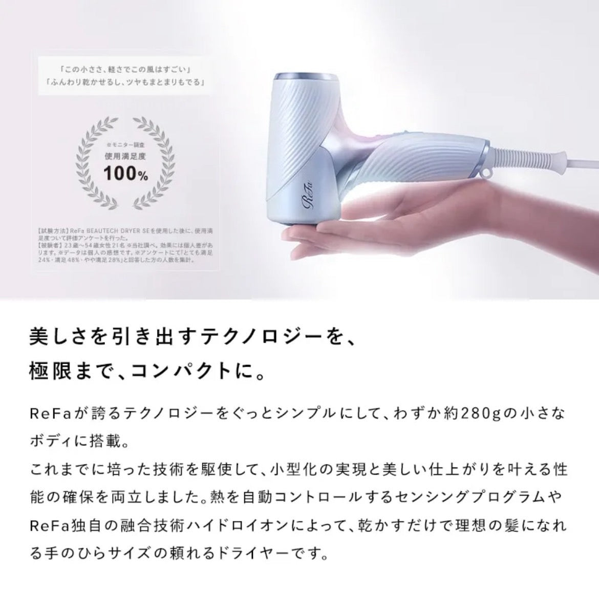 リファビューテックドライヤー SE