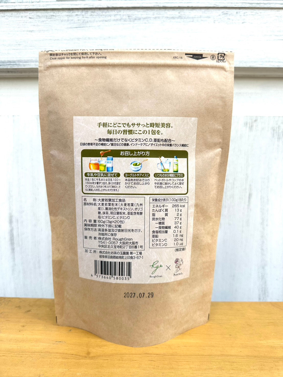 美腸抹茶青汁　～三種の国産茶葉・食物繊維・ビタミンD・ビタミンC・亜鉛配合～
