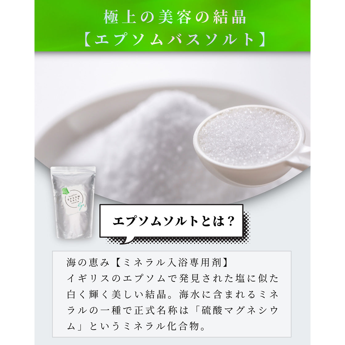 ラフグリン エプソムソルト