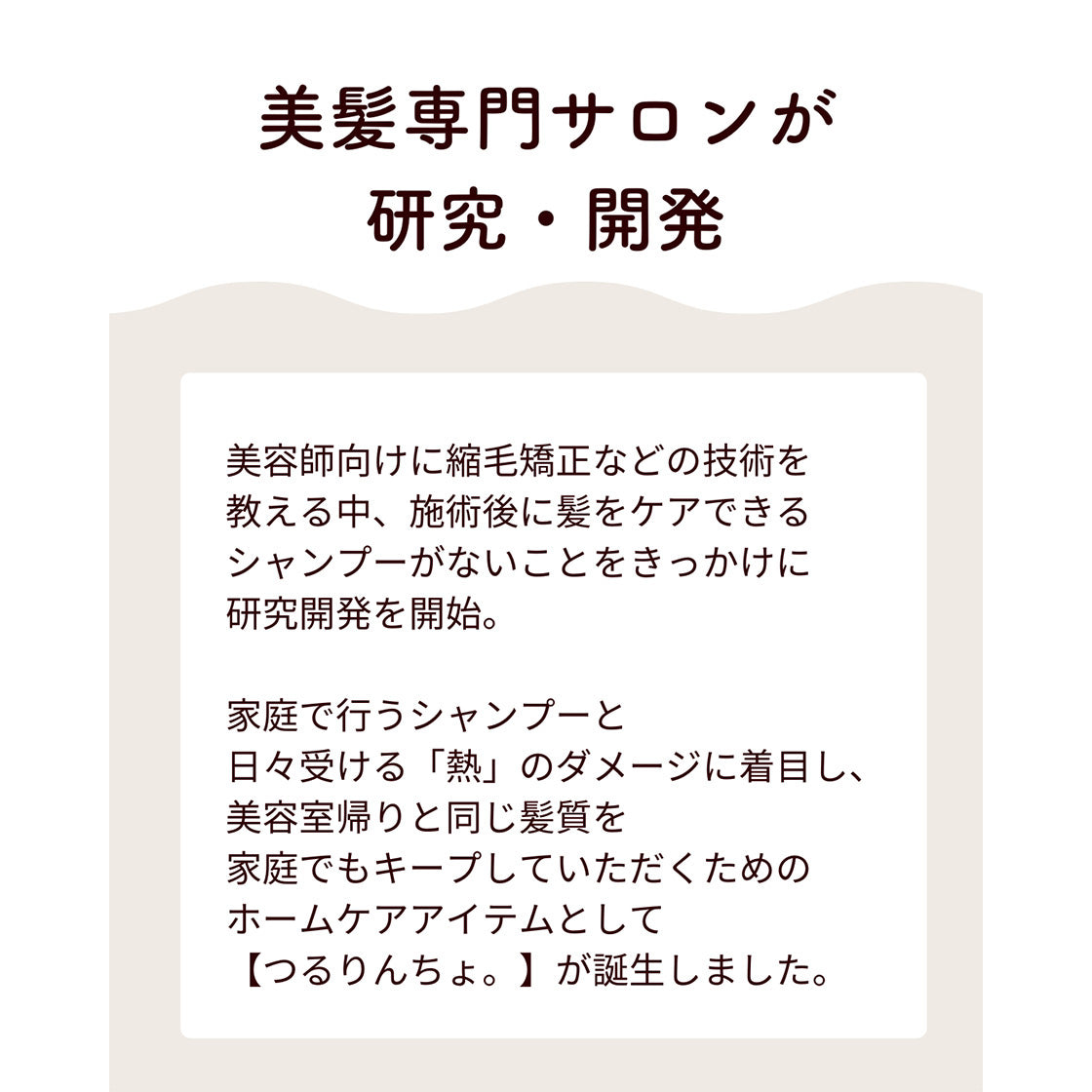 つるりんちょ。シャンプー