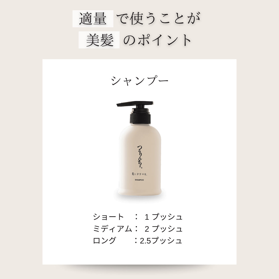 つるりんちょ。シャンプー