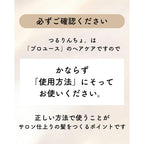 つるりんちょ。トリートメント（業務用）