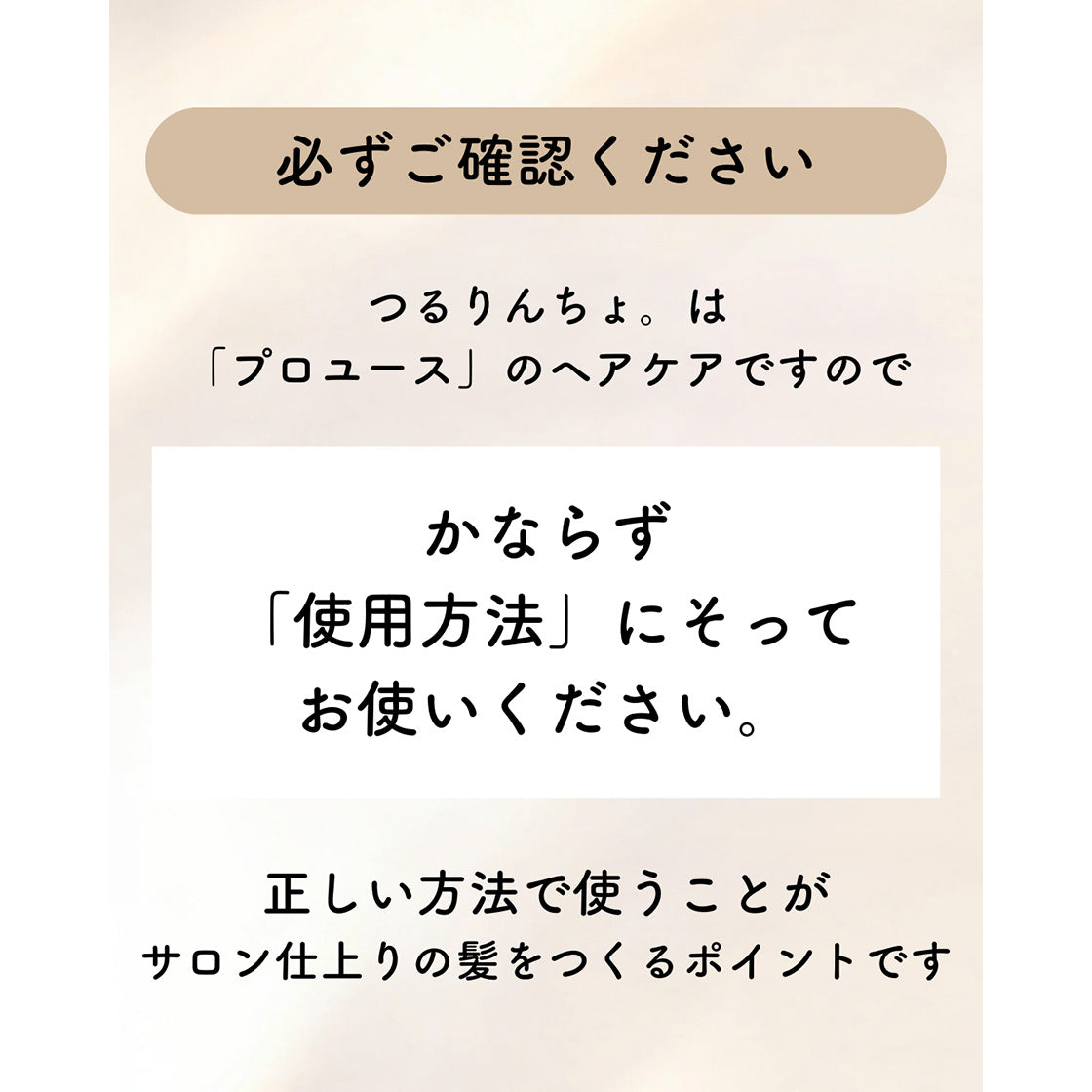 つるりんちょ。トリートメント