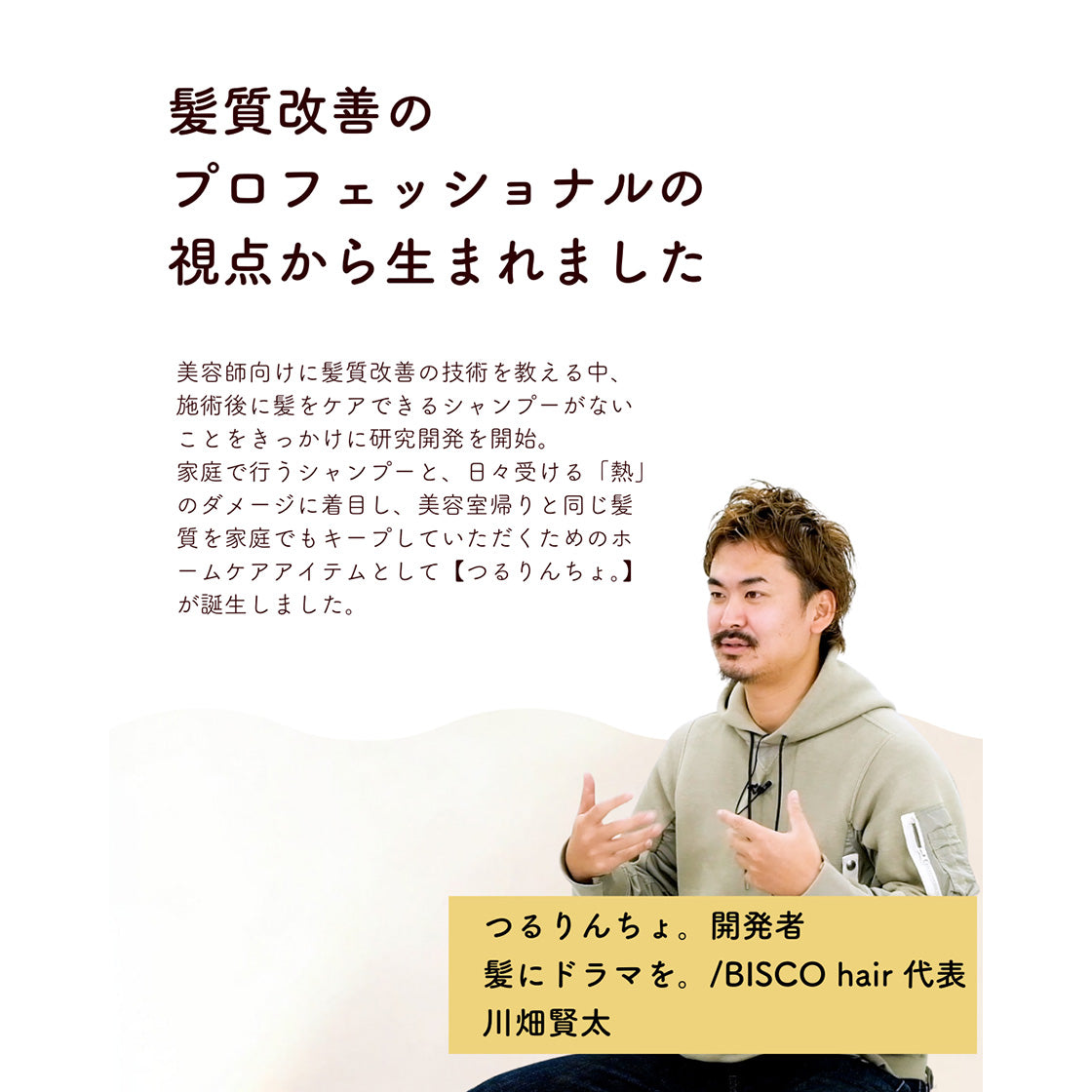 つるりんちょ。トリートメント
