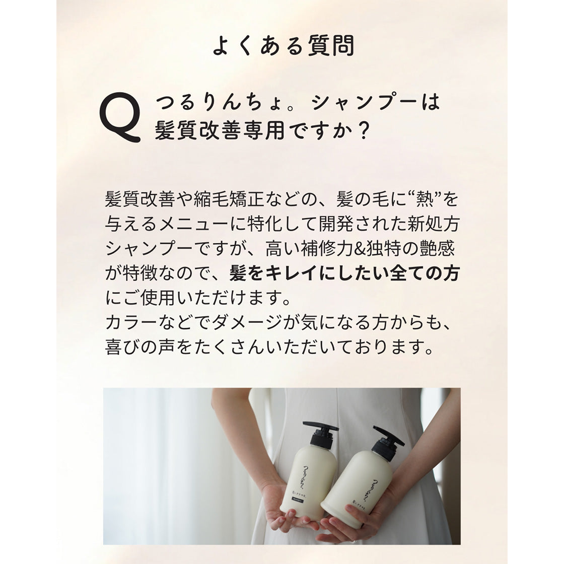 つるりんちょ。トリートメント