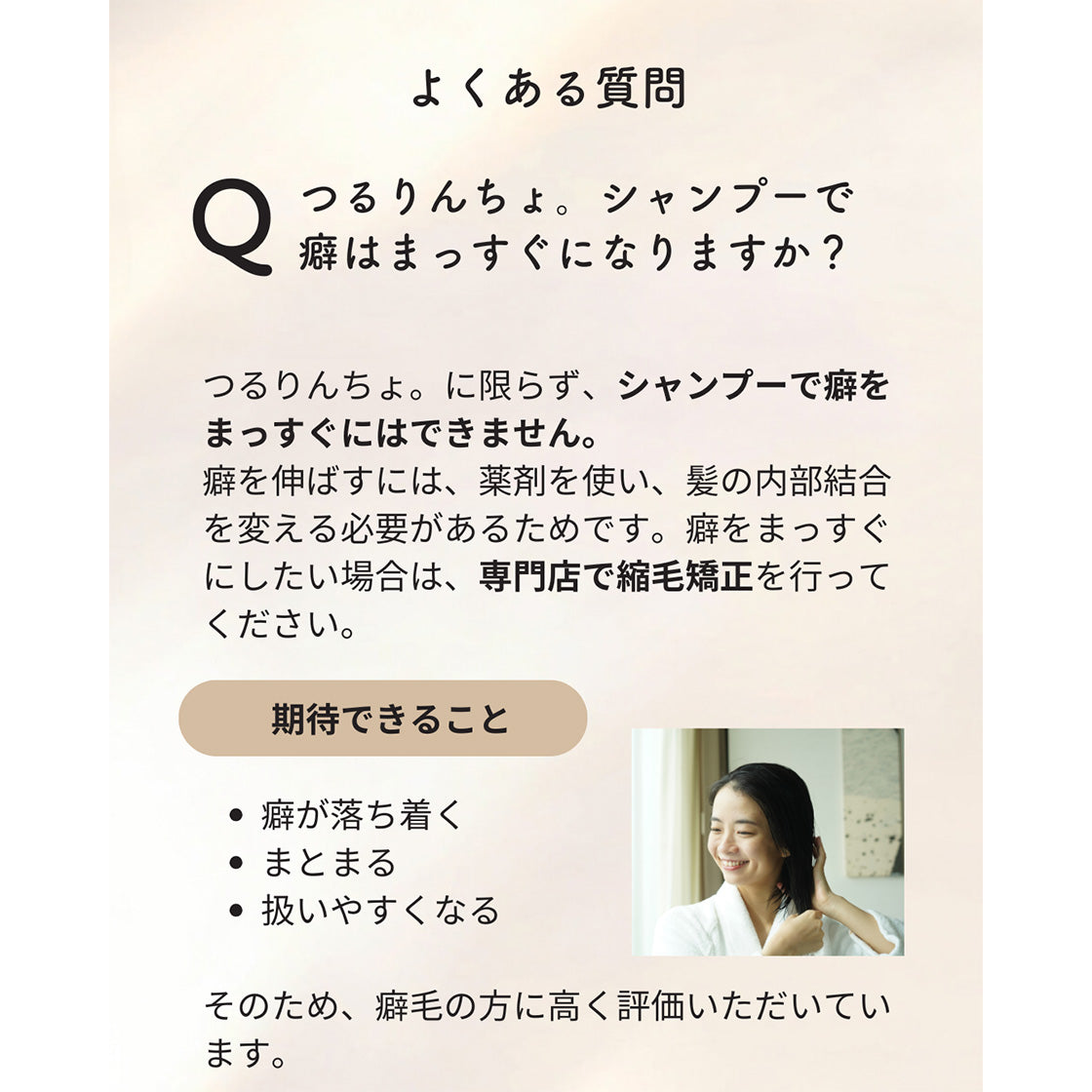つるりんちょ。トリートメント