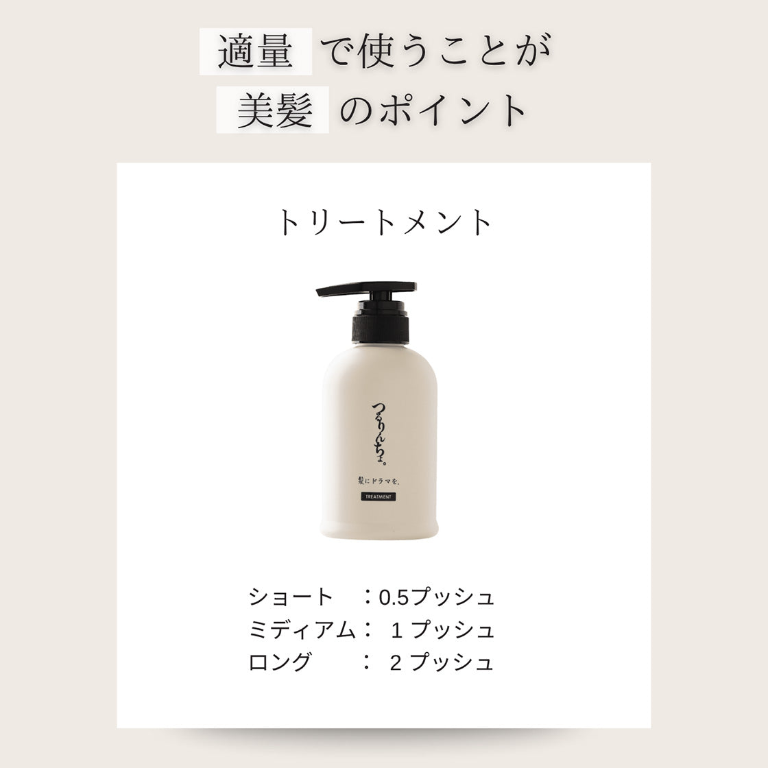 つるりんちょ。トリートメントSARARITO