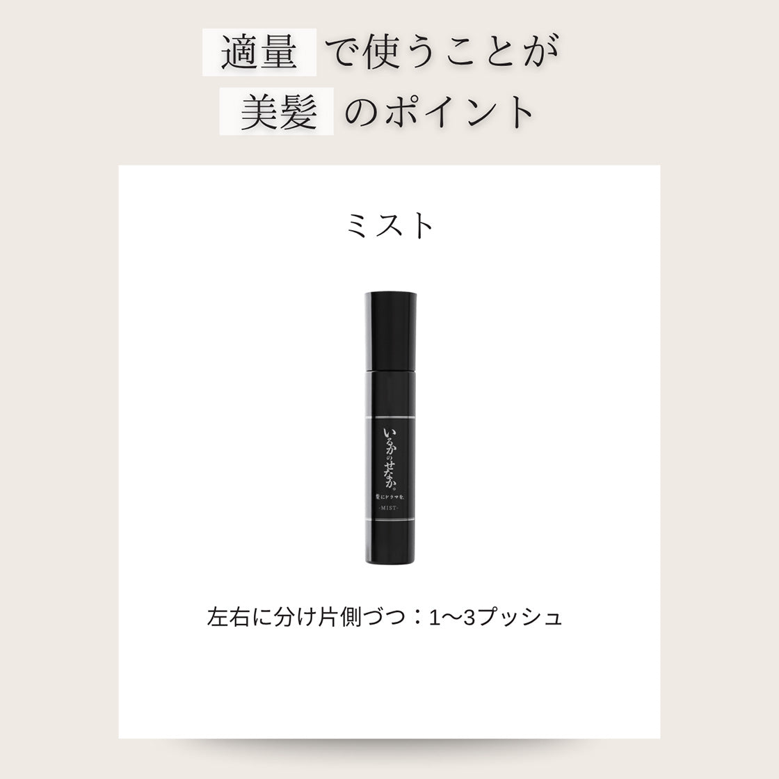 いるかのせなか。＜ヘアミスト＞