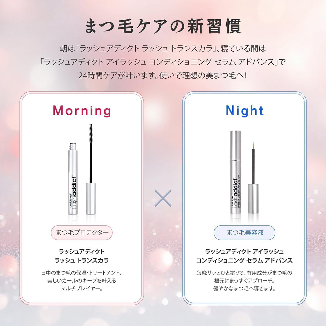 ラッシュアディクト アイラッシュ コンディショニング セラム アドバンス