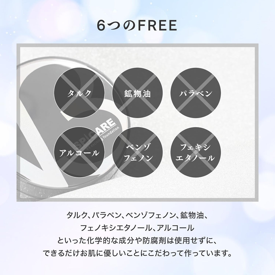 V3 エキサイティングファンデーション